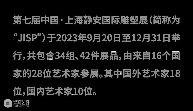JISP | 尚-马利·阿普里欧——古典主义和现代想象的双向融合 视频资讯 罗浮紫公共艺术 崇真艺客